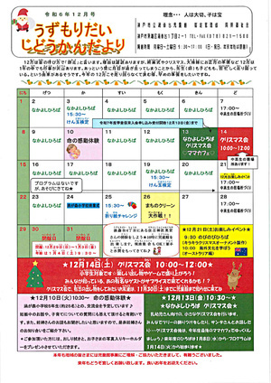 12月児童館だより