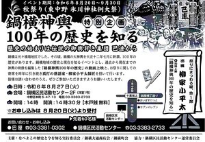 鍋横神輿100年の歴史を知る