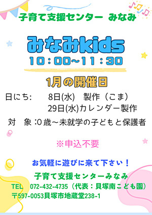 みなみkids　子育て支援センターみなみ