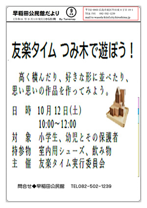 友楽タイム　つみ木で遊ぼう