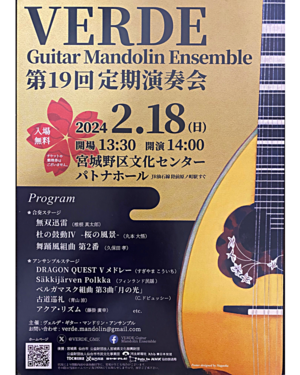 Verde guitar mandolin ensemble 第19回定期演奏会