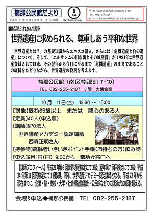 ふれあい講座　尊重しあう平和な世界