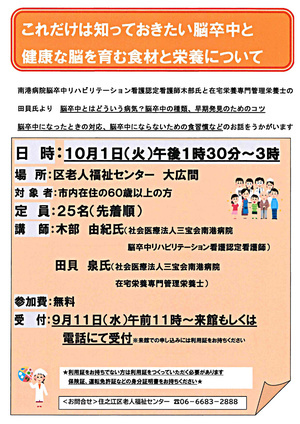 【無料】これだけは知っておきたい脳卒中と健康な脳を育む食材と栄養について