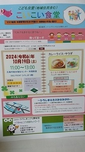 こいこい食堂10月の開催日は第3土曜日の19日です❗️