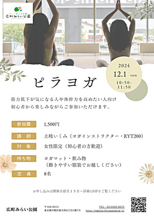 【ピラヨガ】筋力低下が気になる人や体幹力を高めたい人向け　　　女性限定（初心者の方歓迎）