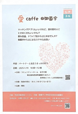 愛cafe@御薗宇