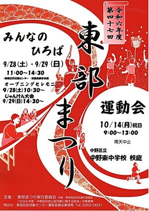 東部まつり　　　みんなのひろば（文化祭）