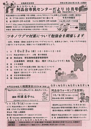 市民センターだより　令和6年10月号