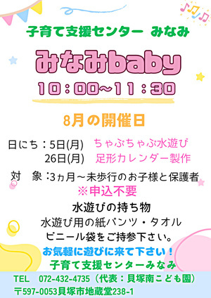 みなみbaby　子育て支援センター みなみ