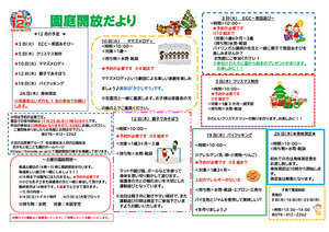 おかもと虹こども園　12月園庭開放だより