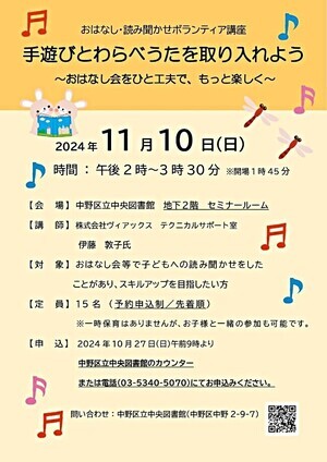 おはなし・読み聞かせボランティア講座　手遊びとわらべうたを取り入れよう