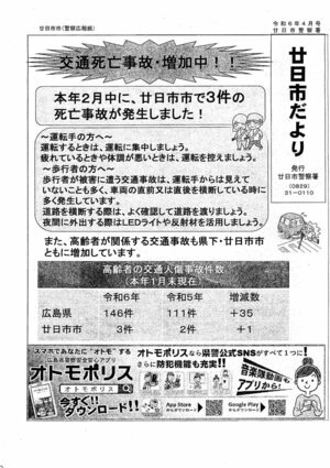 Boletim informativo de Hatsukaichi publicado pela Delegacia de Polícia de Hatsukaichi, edição de outubro de 6