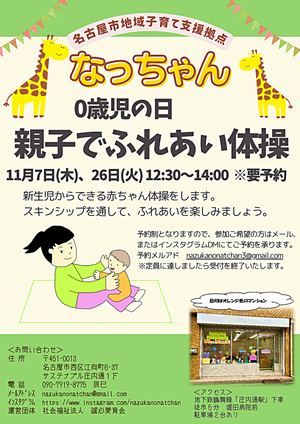 なっちゃん　０歳児の日「親子でふれあい体操」