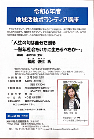 令和6年度地域活動ボランティア講座