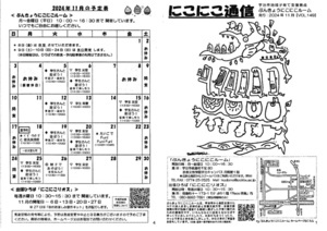 11月地域子育て支援拠点ぶんきょうにこにこルームの開設日