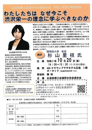 広島県商工会議所女性連合会　　　令和５年度公開講演会