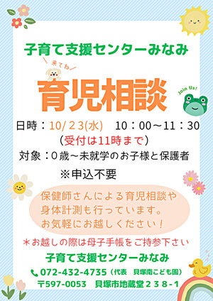 育児相談　子育て支援センターみなみ