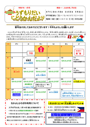 R7年　1月児童館だより