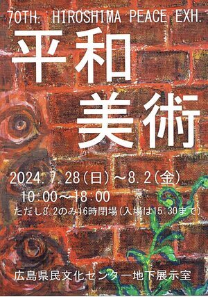 70TH HIROSHIMA PEACE EXH. 平和美術