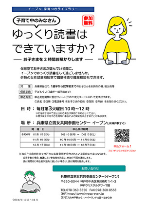 【申込み延長〆切10/10まで】10月15日　イーブン保育付きライブラリー開催