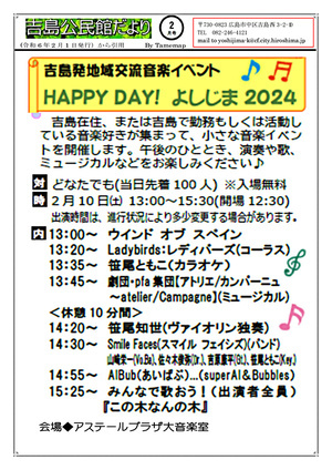 HAPPY DAY よしじま　2024