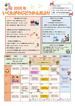 じどうかんだより12月号