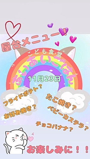 🌈あいあいごはん🌈屋台メニュー💓