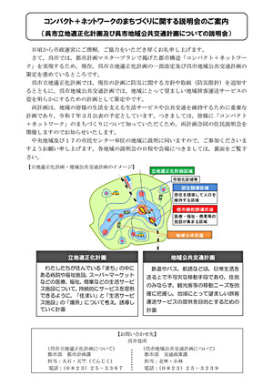 コンパクト＋ネッワーのまちづくり コンパクト＋ネッワーのまちづくり コンパクト＋ネッワーのまちづくり コンパクト＋ネッワーのまちづくり コンパクト＋ネッワーのまちづくり コンパクト＋ネッワーのまちづくり コンパクト＋ネッワーのまちづくり に関する 説明会 説明会 のご案内 のご案内 （