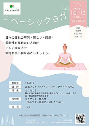 【ベーシックヨガ】日々の疲れの解消・肩こり・腰痛・柔軟性を高めたい人向け基礎クラス。正しい呼吸法で気持ち良い朝を過ごしましょう。