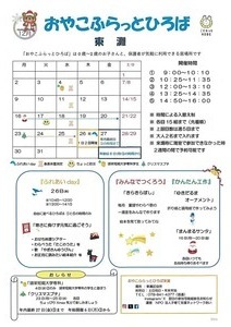 おやこふらっとひろば東灘　12月おたより  年末年始のお知らせ