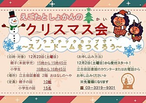 江古田図書館「クリスマス会」