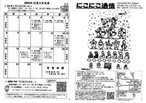 1２月地域子育て支援拠点ぶんきょうにこにこルームの開設日