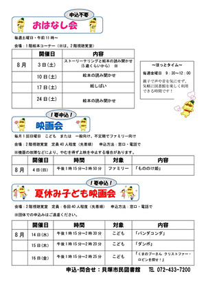 図書館・催し物のご案内