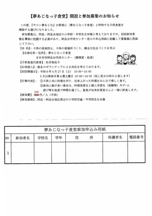 [Yume Ajinako餐厅]开业和招募参与者的通知2024年4月27日星期六参加费用：100日元（修正200日元）