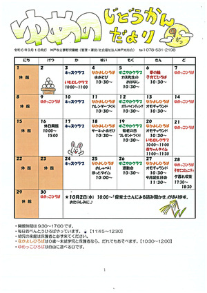 9月児童館だより