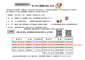 離乳食を始めた方の　もぐもぐ教室のおしらせ