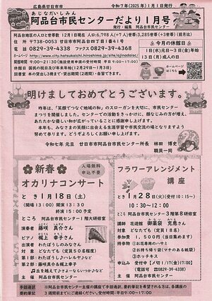 市民センターだより　令和7年1月号