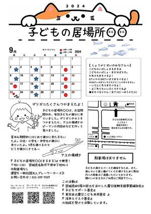 誰でも自由に遊べる遊び場！子どもの居場所〇〇(まるまる)の開催日です。申し込み不要・無料で誰でも自由に遊べます。