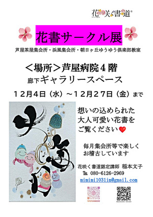 🌸花咲く書道　花書サークル展🌸