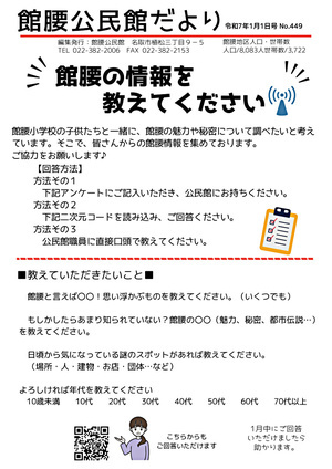 館腰公民館だより1月号