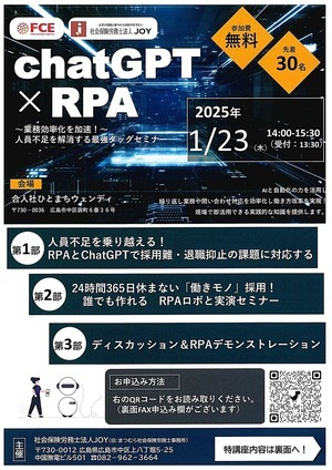 ChatGPT×RPA　　　「業務効率化を加速」