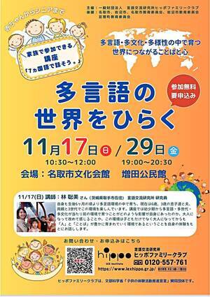 家族で参加出来る講座「7ヵ国語で話そう。」～多言語の世界をひらく～