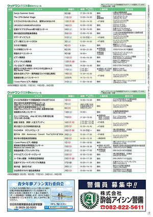 ウッドワンさくらぴあ　8月・9月スケジュール さくらぴあ物語　2024年8月号　Vol.299 抜粋(7頁、3頁～5頁)