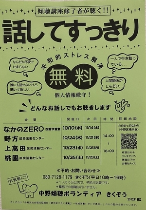 悩みがあるのに相談できる相手がいない…そんな心のモヤモヤ、話してすっきり　しませんか　　