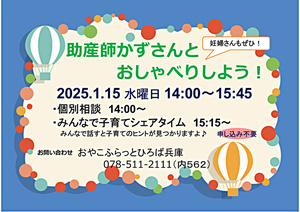 助産師かずさんとおしゃべりしよう！