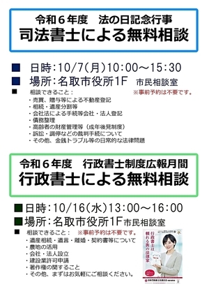 無料法律相談を開催します。（法の日、行政書士制度広報月間に関する記念行事）