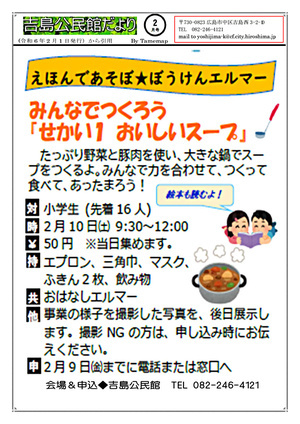 みんなでつくろう　「せかい１おいしいスープ」