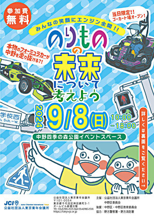 みんなの笑顔にエンジン全開～乗り物の未来を考えよう！～