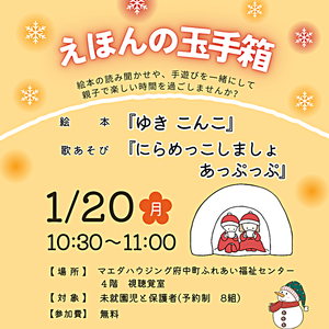 えほんの玉手箱　　　1月イベント情報