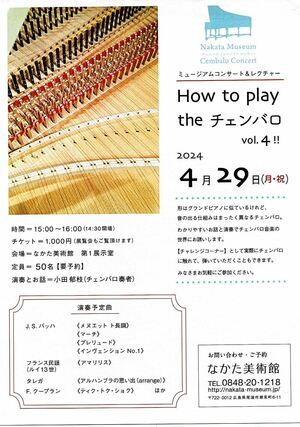 How to play the チェンバロ